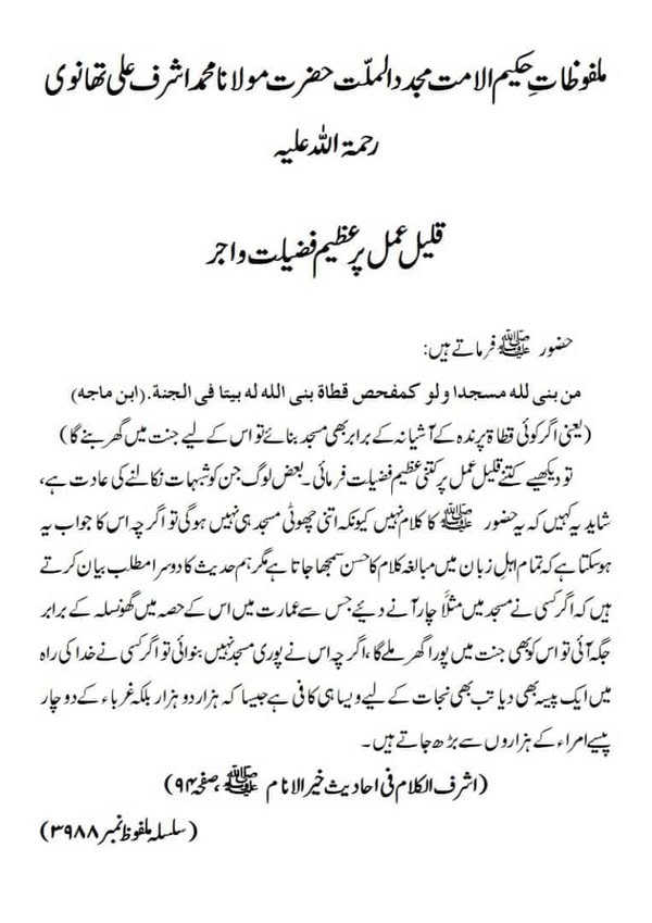 قلیل عمل پر عظیم فضیلت واجر قلیل عمل پر عظیم فضیلت واجر