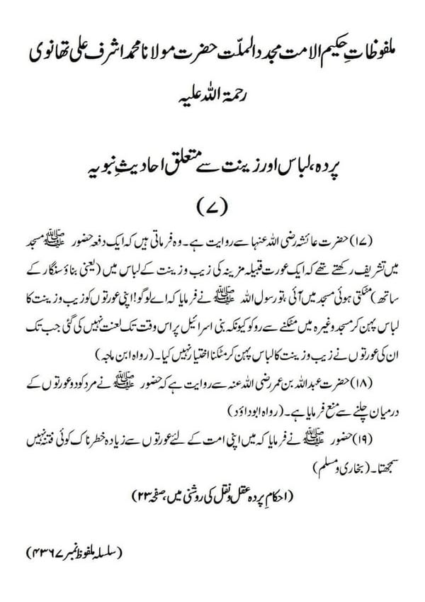 پردہ،لباس اور زینت سے متعلق احادیث نبویہ