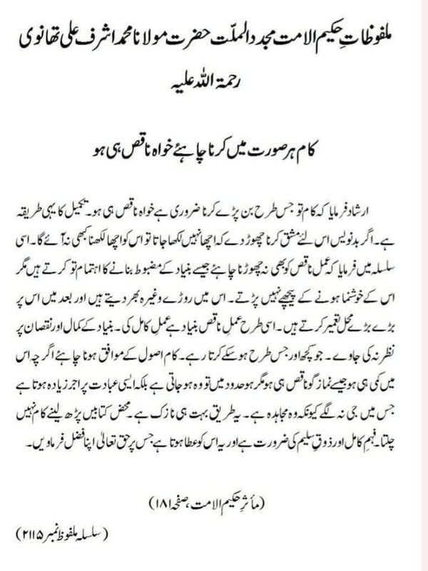 کام ہر صورت میں کرنا چاہئے خواہ ناقص ہی ہو