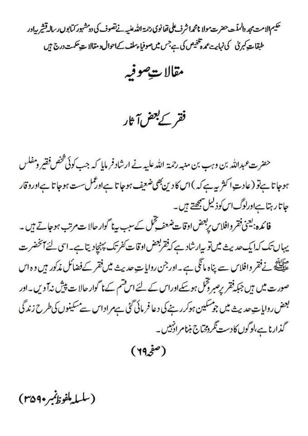 مقالات صوفیہ فقر کے بعض آثار