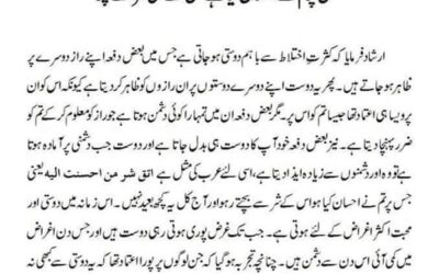جس پر تم نے احسان کیا ہے اس کے بھی شر سے بچو
