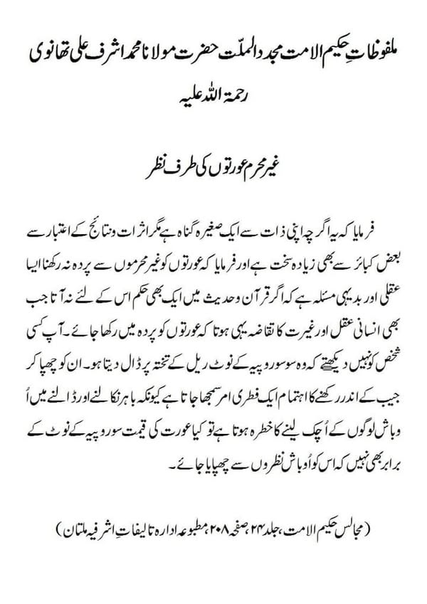 غیر محرم عورتوں کی طرف نظر غیر محرم عورتوں کی طرف نظر