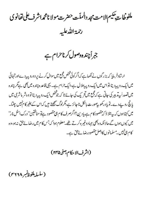 جبراً چندہ وصول کرنا حرام ہے