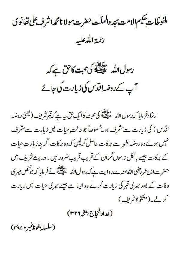 رسول اللہ ﷺ کی محبت کا حق ہے کہ آپ کے روضہ اقدس کی زیارت کی جائے