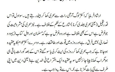 بہت جلد سحری کرلینا کوتاہی ہے