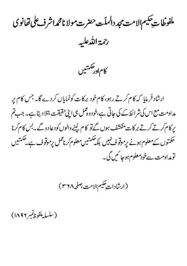 کام اور حکمتیں کام اور حکمتیں