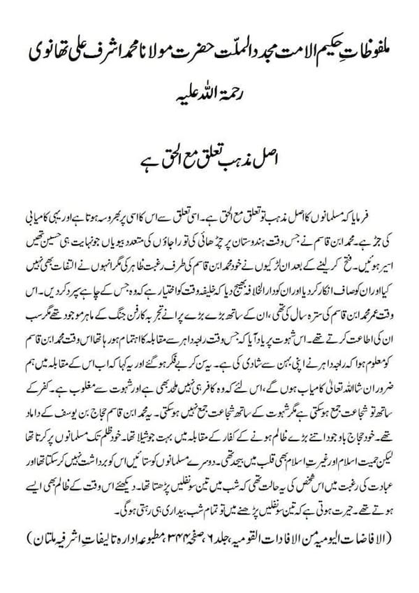 اصل مذہب تعلق مع الحق ہے اصل مذہب تعلق مع الحق ہے