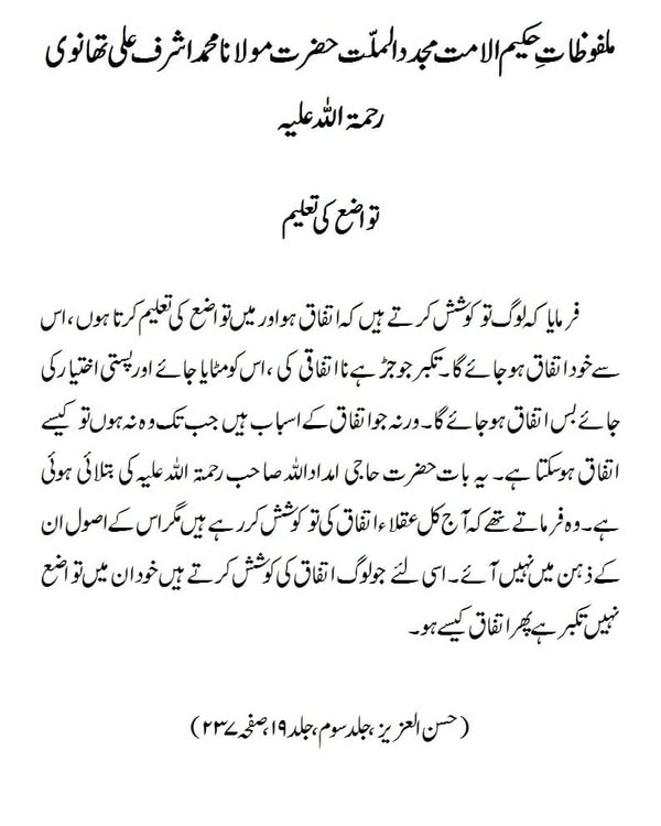 تواضع کی تعلیم تواضع کی تعلیم