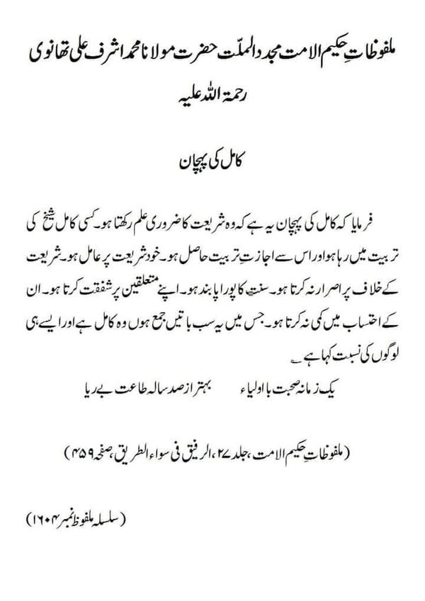 کامل کی پہچان کامل کی پہچان