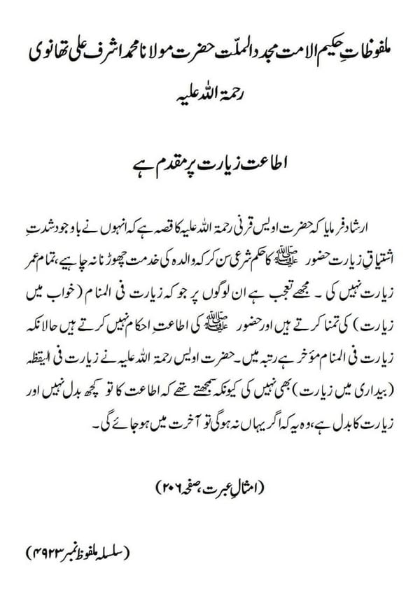 اطاعت زیارت پر مقدم ہے اطاعت زیارت پر مقدم ہے