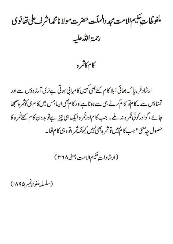 کام کا ثمرہ کام کا ثمرہ