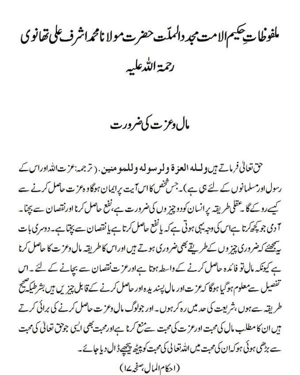 مال و عزت کی ضرورت مال و عزت کی ضرورت