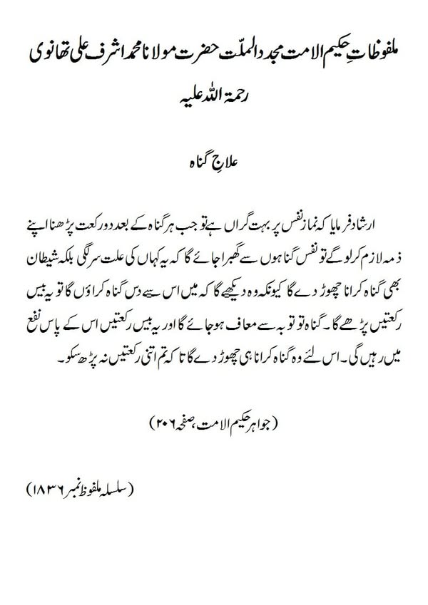 علاج گناه علاج گناه