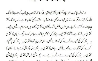 کلابی تقویٰ نہیں حقیقی تقویٰ اختیار کرو