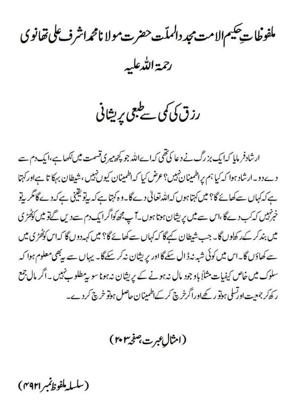 رزق کی کمی سے طبعی پریشانی رزق کی کمی سے طبعی پریشانی