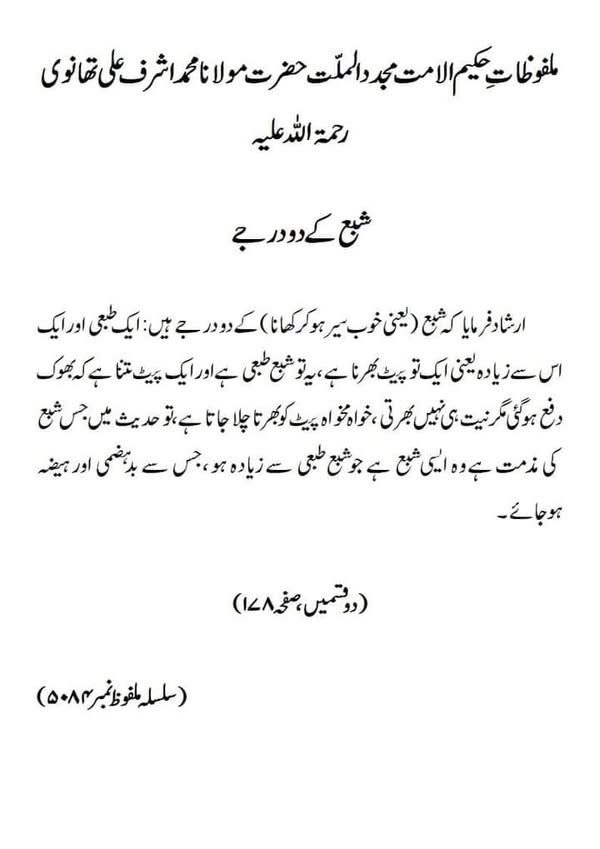 شبع کے دو درجے شبع کے دو درجے