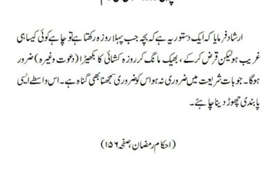 بچہ کی روزہ کشائی کی رسم