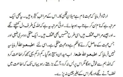 محبت کا مفہوم اور اقسام