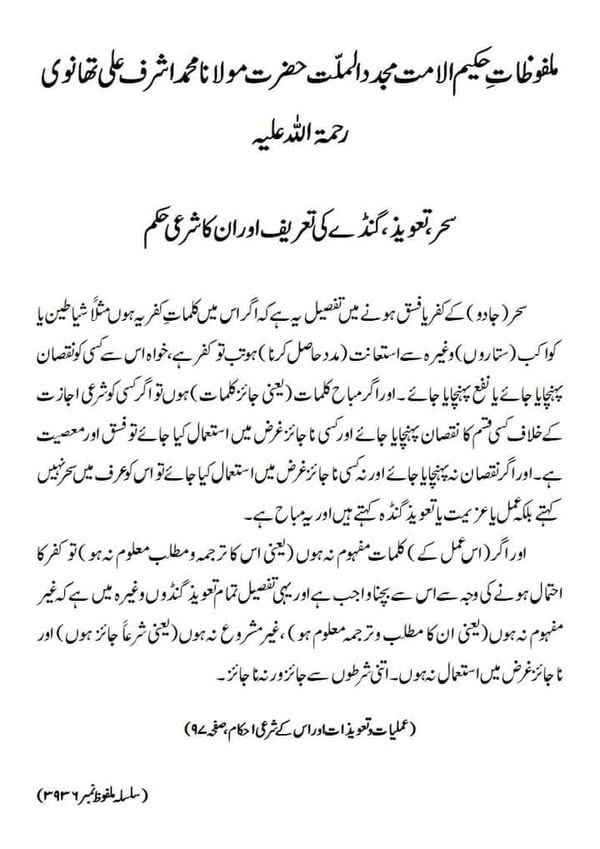 سحر، تعویذ، گنڈے کی تعریف اور ان کا شرعی حکم