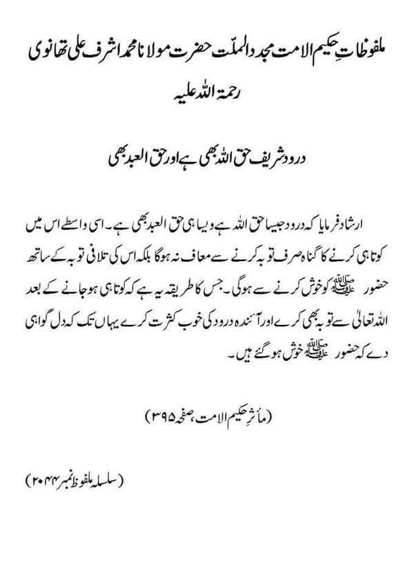 درود شریف حق اللہ بھی ہے اور حق العبد بھی درود شریف حق اللہ بھی ہے اور حق العبد بھی