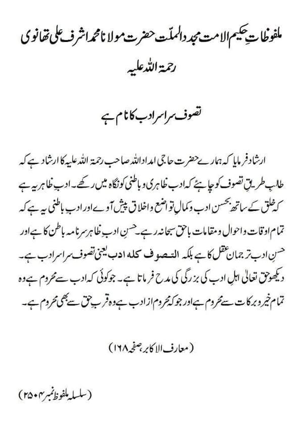 تصوف سراسر ادب کا نام ہے