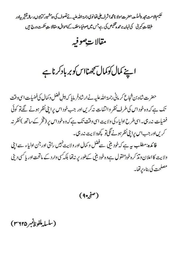 مقالات صوفیہ اپنے کمال کو کمال سمجھنا اس کو برباد کرنا ہے مقالات صوفیہ اپنے کمال کو کمال سمجھنا اس کو برباد کرنا ہے