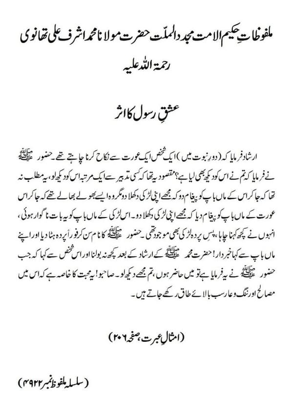 عشقِ رسول کا اثر