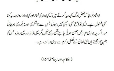 یہ تواضع نہیں نعمت کی ناقدری ہے