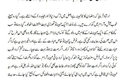 رمضان میں اگر زیادہ عبادت نہ ہوسکے تو کم از کم گناہ ہی چھوڑ دو