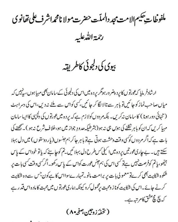 بیوی کی دلجوئی کا طریقہ بیوی کی دلجوئی کا طریقہ