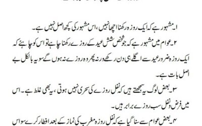 روزہ سے متعلق چند غلط مشہور مسئلے