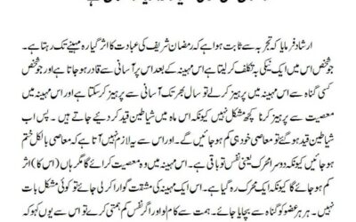 رمضان میں تقویٰ اختیار کرنا زیادہ آسان ہے