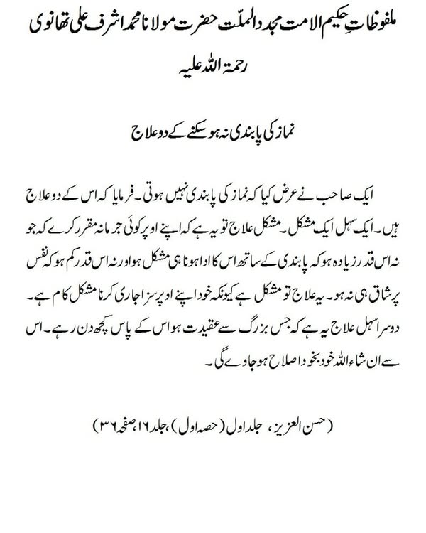 نماز کی پابندی نہ ہوسکنے کے دو علاج