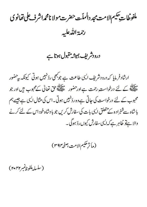 درود شریف ہمیشہ مقبول ہوتا ہے درود شریف ہمیشہ مقبول ہوتا ہے