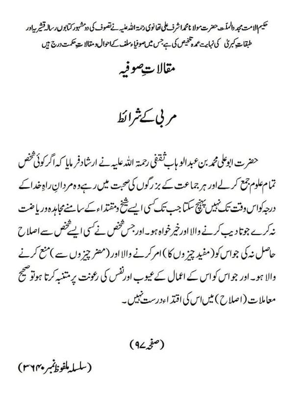 مقالات صوفیہ مربی کے شرائط مقالات صوفیہ مربی کے شرائط