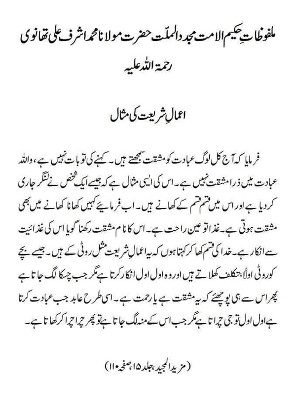 اعمالِ شریعت کی مثال اعمالِ شریعت کی مثال