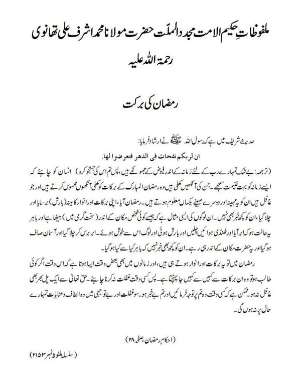 رمضان کی برکت