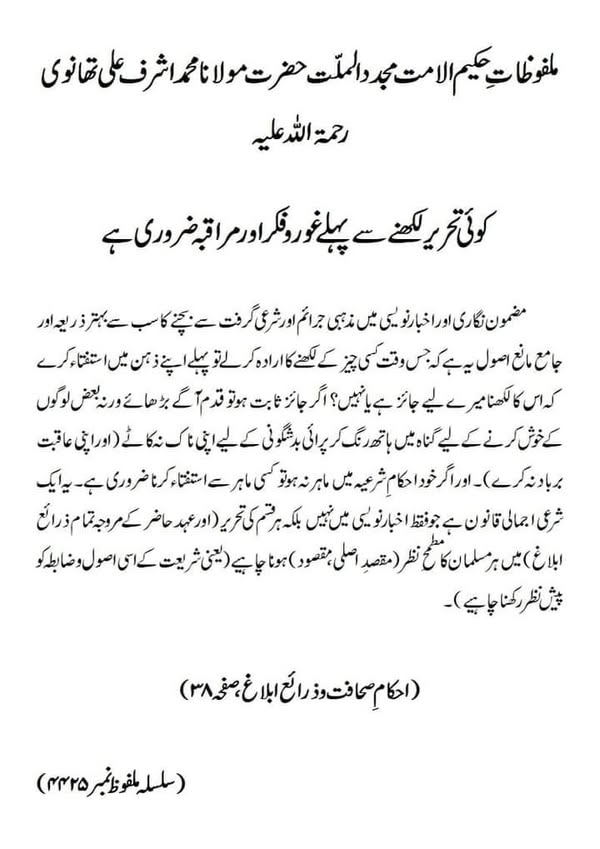 کوئی تحریر لکھنے سے پہلے غور وفکر اور مراقبہ ضروری ہے کوئی تحریر لکھنے سے پہلے غور وفکر اور مراقبہ ضروری ہے