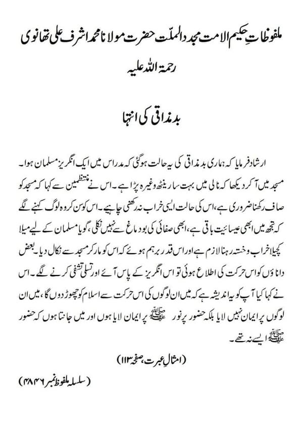 بدمذاقی کی انتہا بدمذاقی کی انتہا