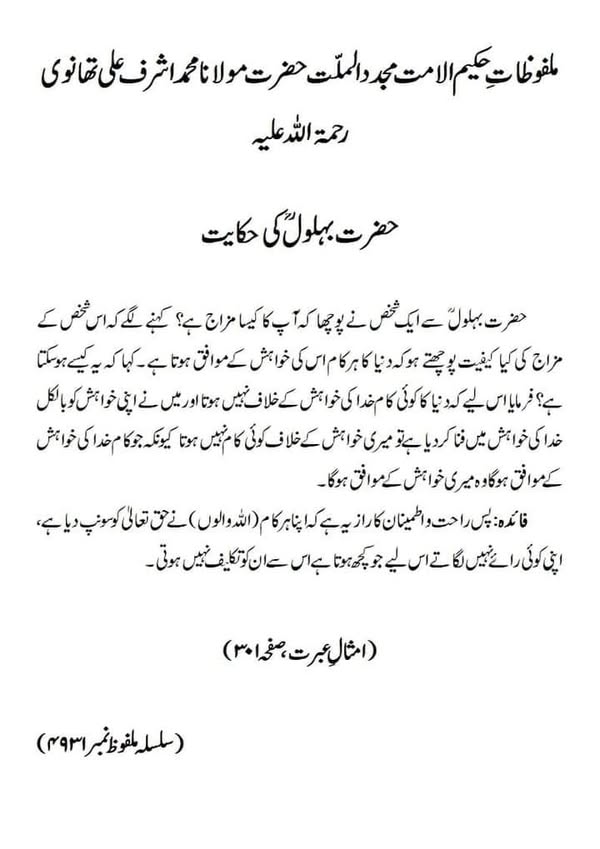 حضرت بہلول رحمۃ اللہ علیہ کی حکایت