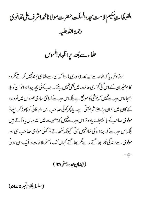 علماء سے بُعد پر اظہارِ افسوس