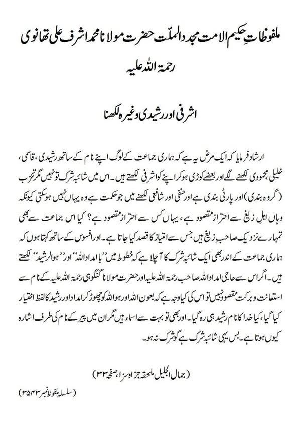 اشرفی اور رشیدی وغیرہ لکھنا