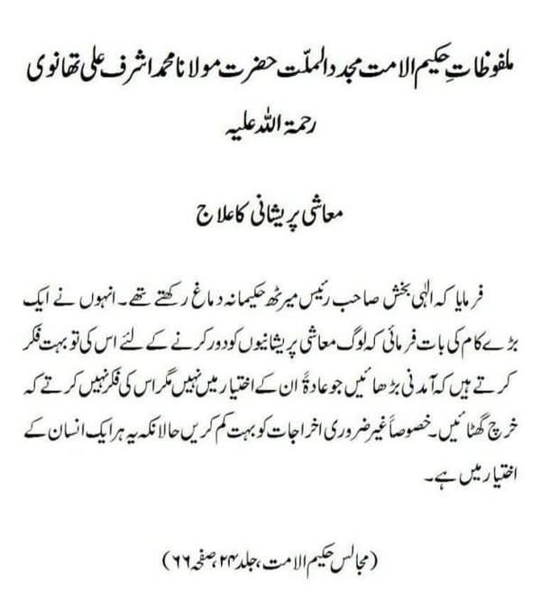 معاشی پریشانی کا علاج