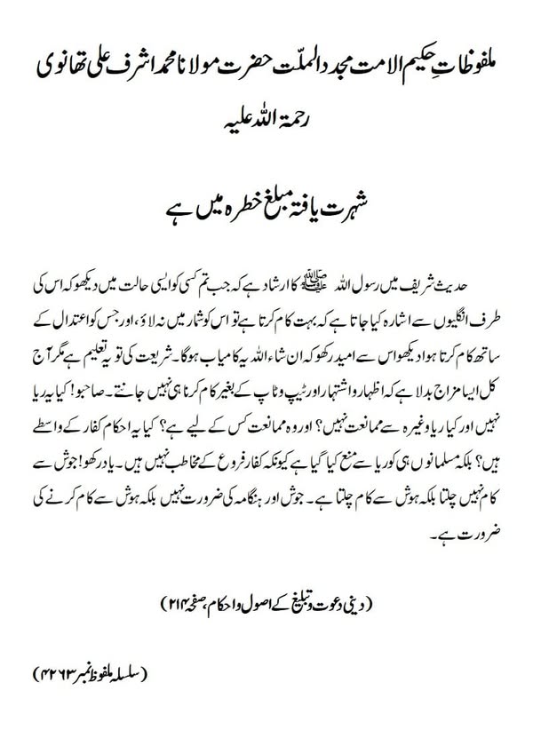 شہرت یافتہ مبلغ خطرہ میں ہے شہرت یافتہ مبلغ خطرہ میں ہے