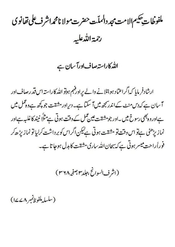 اللہ کا راستہ صاف اور آسان ہے اللہ کا راستہ صاف اور آسان ہے