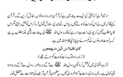 قرآن اور روزہ دونوں روزہ دار کی سفارش کریں گے