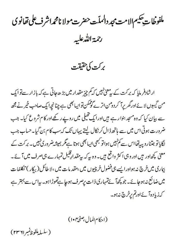 برکت کی حقیقت برکت کی حقیقت