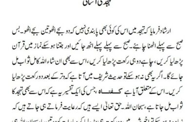 تہجد کی آسانی