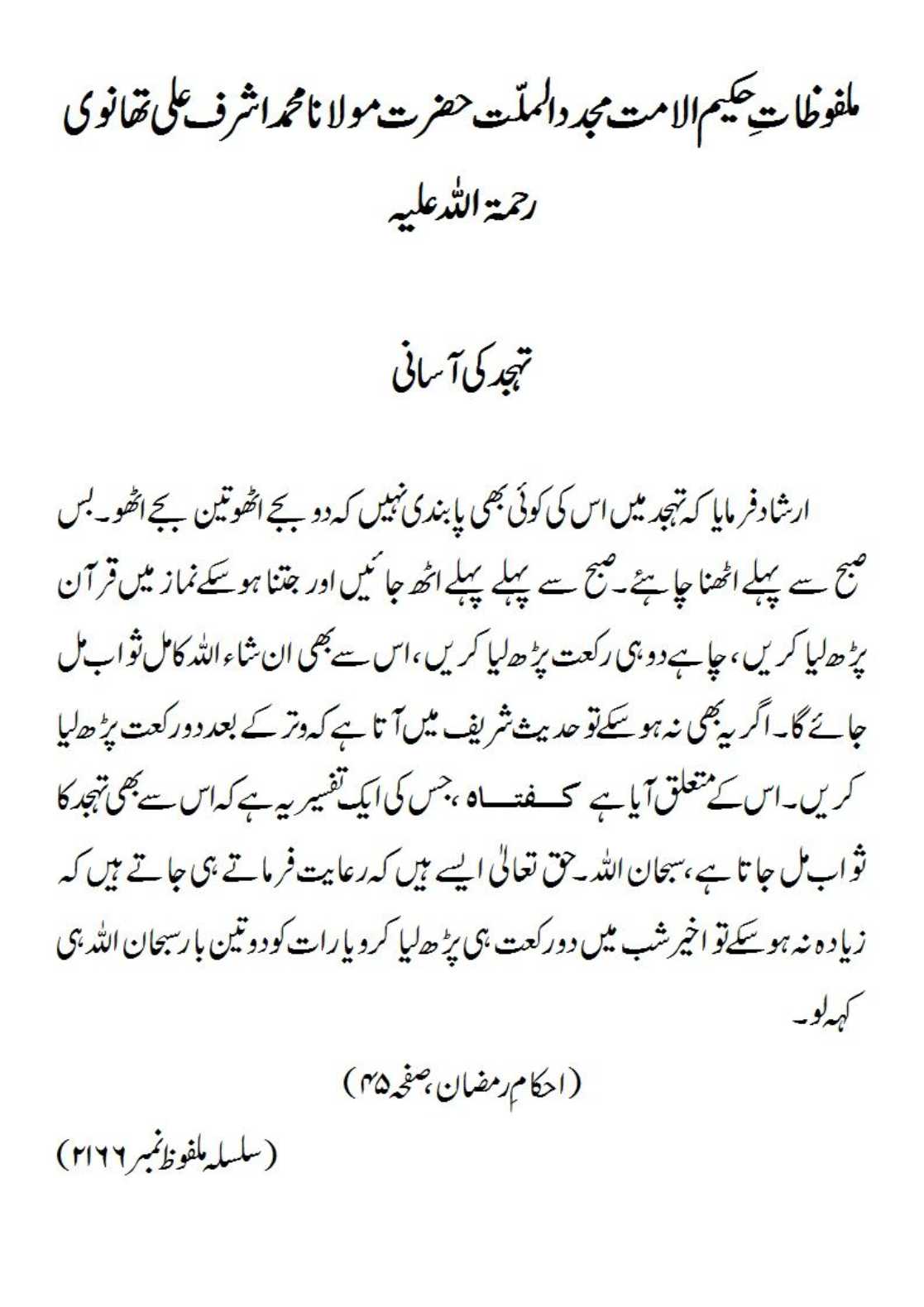 تہجد کی آسانی