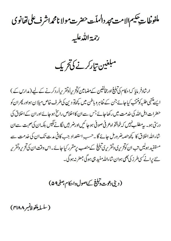 مبلغین تیار کرنے کی تحریک